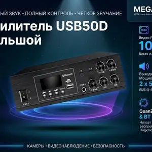 Усилитель USB50D больщой, Худжанд
