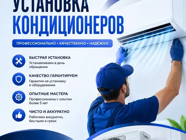 Установка кондиционера, Хуҷанд