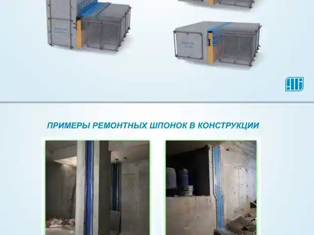 Гидрошпонки Аквастоп гидропрокладка ,шпонка гидроизоляционная аквабарьер для шво, Душанбе