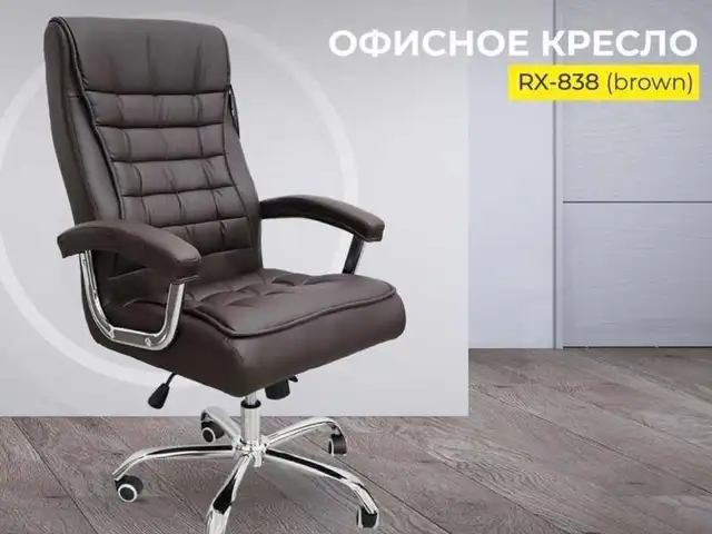 Кресло офисное 838, Душанбе