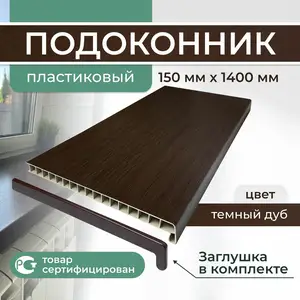 Подоконник тёмный дуб, Худжанд