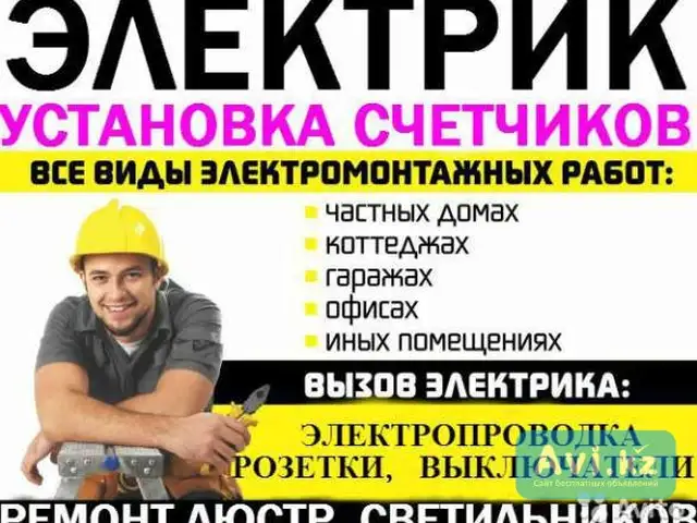 Услуги электрика, Бохтар (Курган-Тюбе)