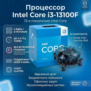 Процессор Intel Core i3-13100F, Душанбе