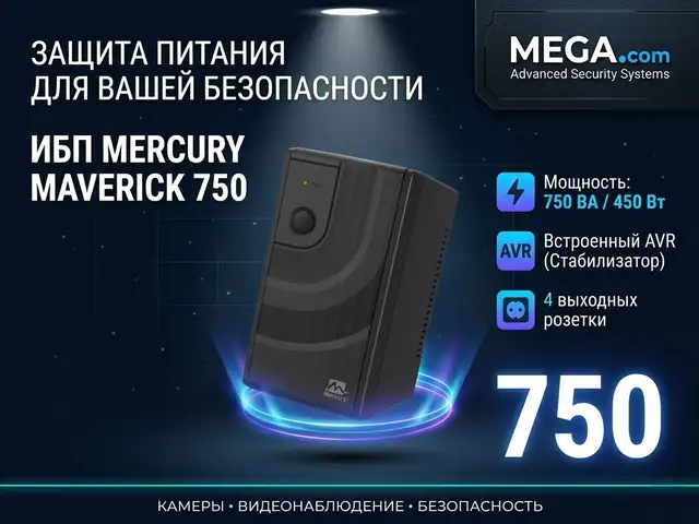 ИБП Mercury Maverick 750W, Хуҷанд