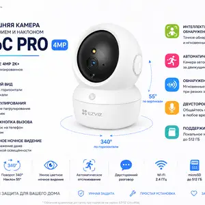 Умная домашняя камера с панорамированием и наклоном EZVIZ CS-H6C pro 4MP, Худжанд