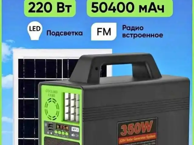 Портативная электростанция 350в для дома, Душанбе