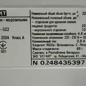 Холодильник Atlant, Душанбе