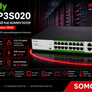 Коммутатор TC P3S020 G/1622/AT/180, Хуҷанд