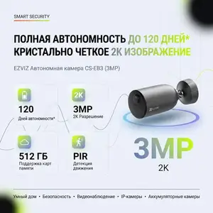 EZVIZ Автономная камера для умного дома с аккумулятором 3MP, Душанбе