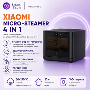 Духовая печь Xiaomi Mijia Intelligent Micro Steaming Baking Machine 3-в-1, Душанбе