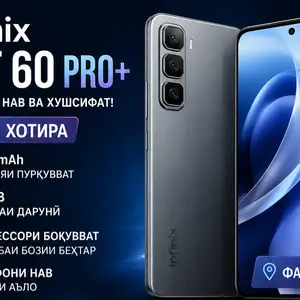Infinix Hot 60 Pro+ 256GB 7500 мАч, Вахдат