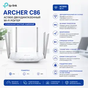 Wi-Fi роутер TP-Link Archer C86 AC1900 Gigabit MU-MIMO Dual-Band, Душанбе