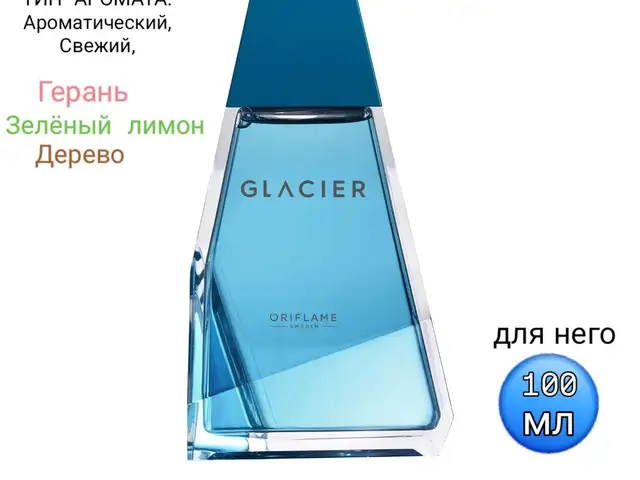 Glacier-мужской аромат, Душанбе