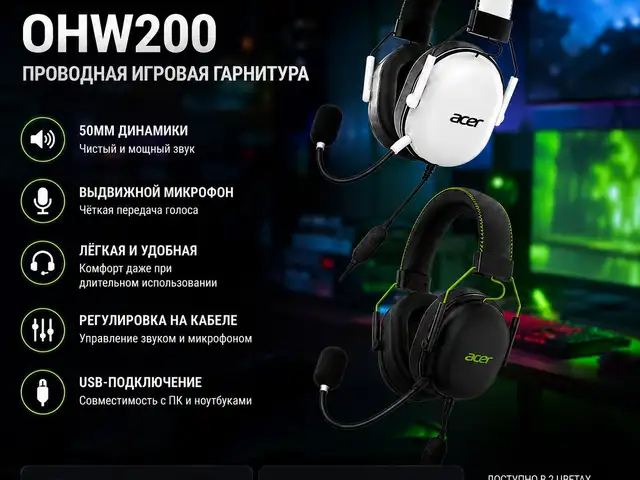 Наушники Acer OHW200 7.1, Душанбе