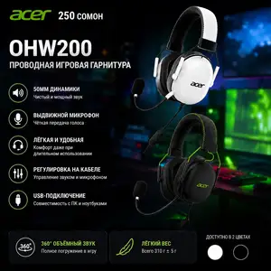 Наушники Acer OHW200 7.1, Душанбе