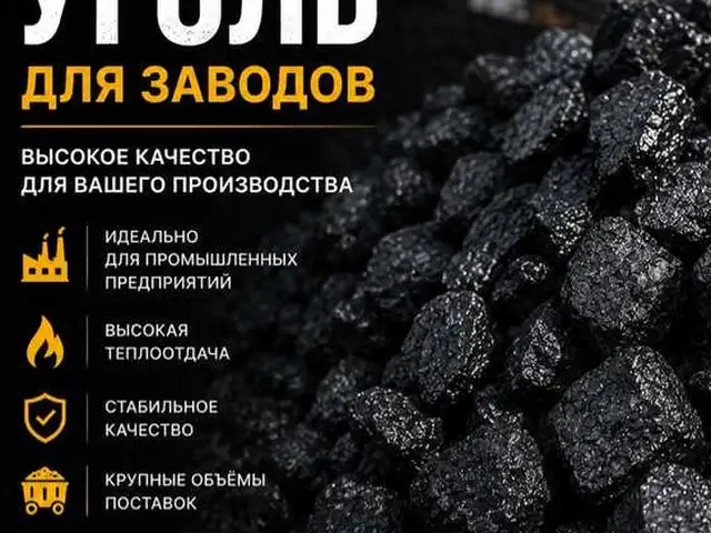 Уголь, Худжанд