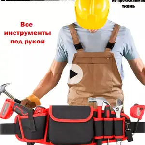 Пояс сумка для инструментов, Худжанд