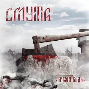 Игра Smuta, Истаравшан
