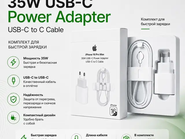 Зарядное устройство Apple, Душанбе