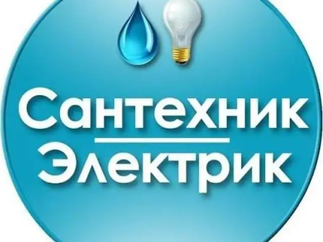 Услуга сантехника, Душанбе