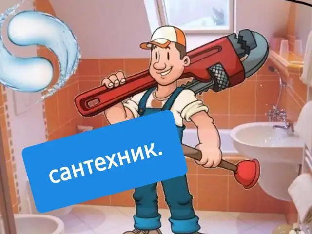 Услуги сантехника, Душанбе