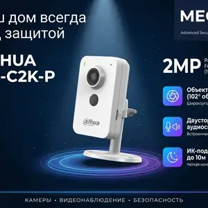 Камера внутренняя IP Dahua DH-C2K-P, Хуҷанд