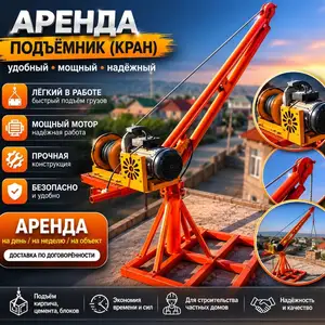 Лебёдка, Душанбе