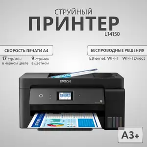Принтер Epson L14150 A3, Душанбе