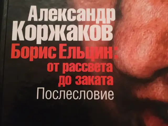 Книга Борис Ельцин, Душанбе