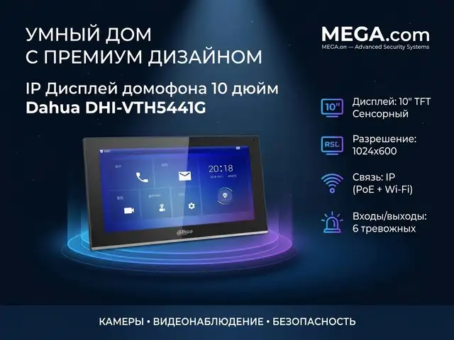 IP Дисплей домофона 10 дюйм Dahua DHI-VTH5441G, Хуҷанд