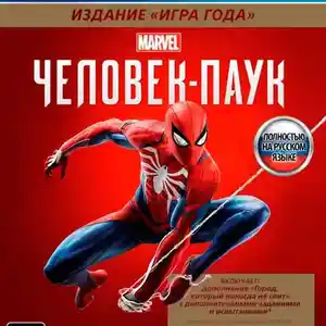 Игра Человек-паук Издание Игра Года для Sony PS4, Душанбе