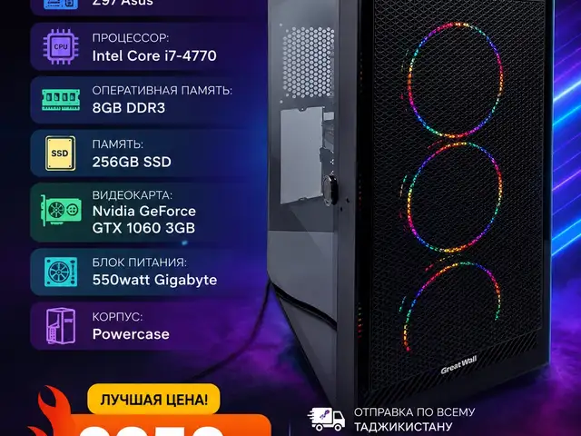 Игровой ПК core i7-4770 8/256SSD Nvidia Geforce GTX1060 3GB, Худжанд