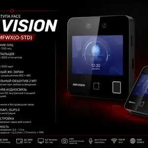 Терминал доступа Face Hikvision DS-K1T343MFWX O-STD, Худжанд