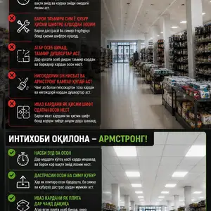 Армстронг, Душанбе