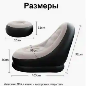 Надувной пуфик, Душанбе