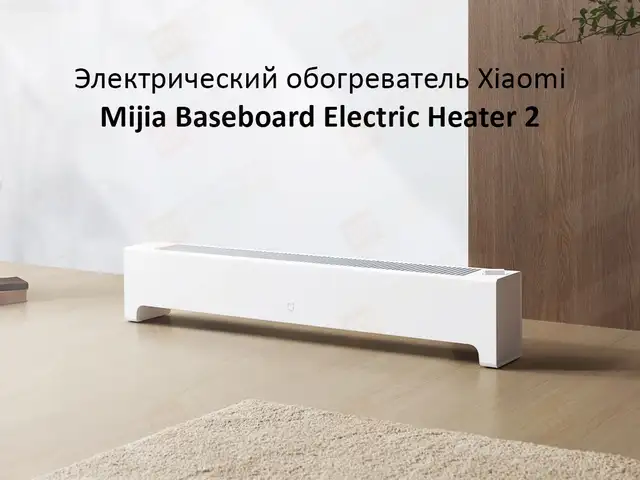 Электрический обогреватель Xiaomi Mijia Baseboard Electric Heater 2, Душанбе