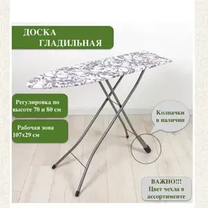 Гладильная доска, Худжанд