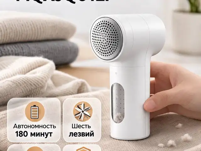 Машинка для удаления катышков Xiaomi, Худжанд