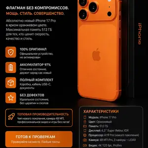 Apple iPhone 17 Pro, 512 gb, Cosmic Orange, Душанбе