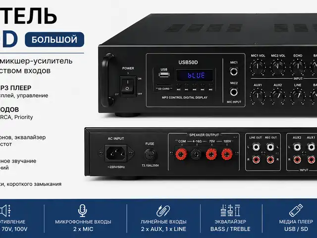 Усилитель USB50D, Худжанд