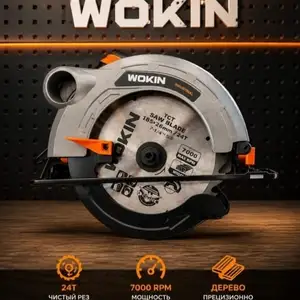 Циркулярная Пила - WOKIN, Душанбе