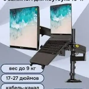 Кронштейн на 2 монитора nb h180 fp, Душанбе