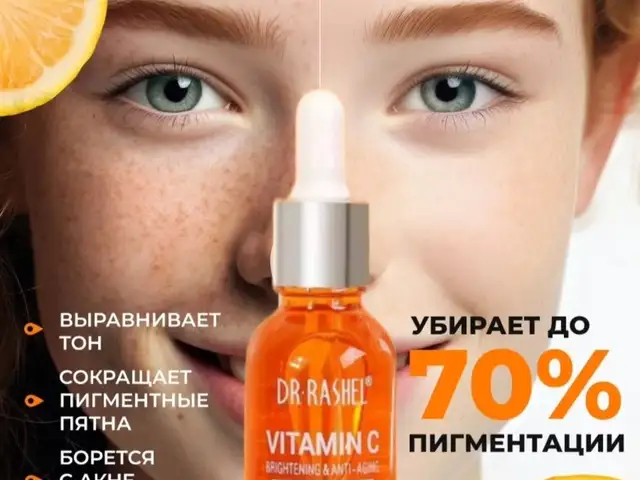 Сыворотка для лица, Душанбе