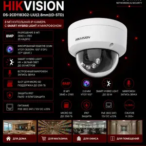 Камера внутренняя IP Hikivision DS-2CD1183G2-LIU 2.8mm O-STD, Хуҷанд