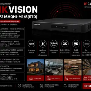 Видеорегистратор Hikvision DVR iDS-7216HQHI-M1/S STD, Худжанд
