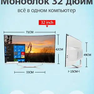 Моноблок изогнутый 32, Душанбе