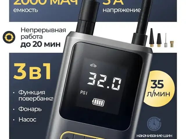 Беспроводной автомобильный компрессор насос с аккумулятором, Душанбе