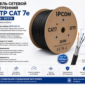 Кабель сетевой внутренний SFTP CAT 7e 305M, Худжанд