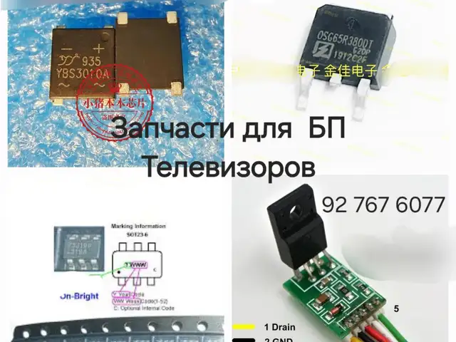 Транзистор шим контролер для телевизора, Худжанд