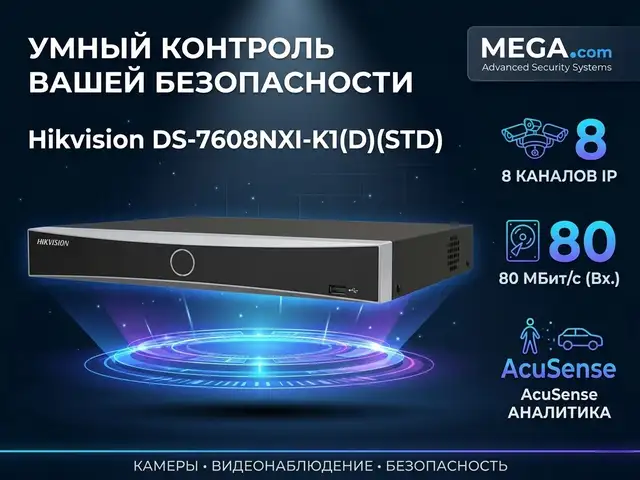 Видеорегистратор IP Hikvision DS-7608NXI-K1 D STD, Хуҷанд